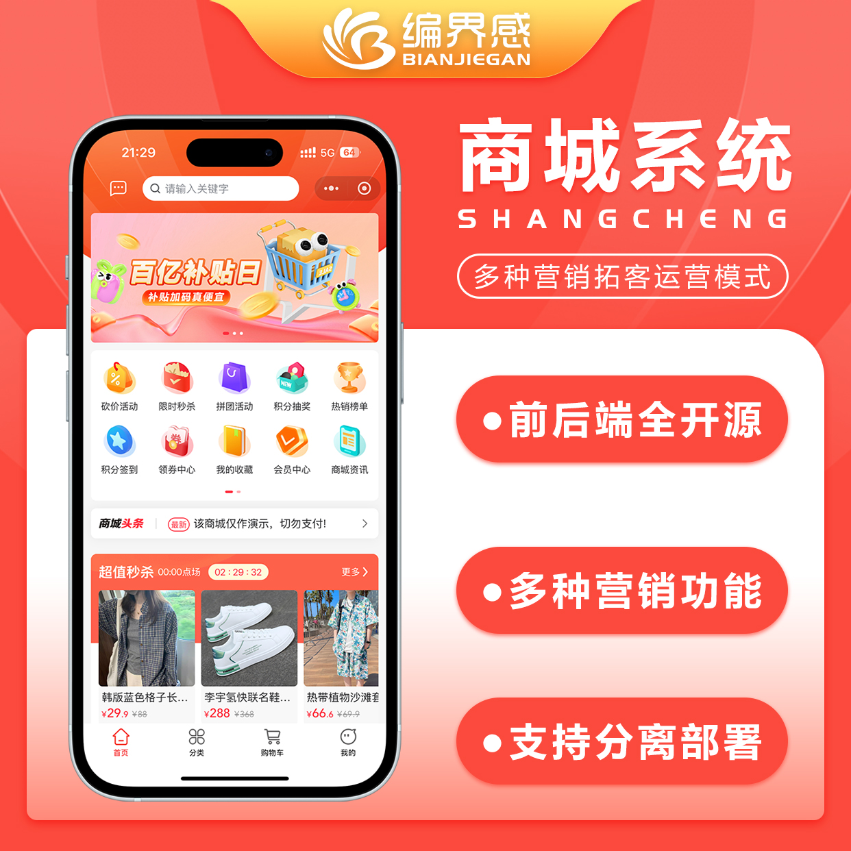 多功能商城系统支持门店自提可做社区团购三级分销多人拼团限时秒杀独立部署开源版